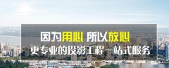 重庆投影机运行中自动关机该怎么解决